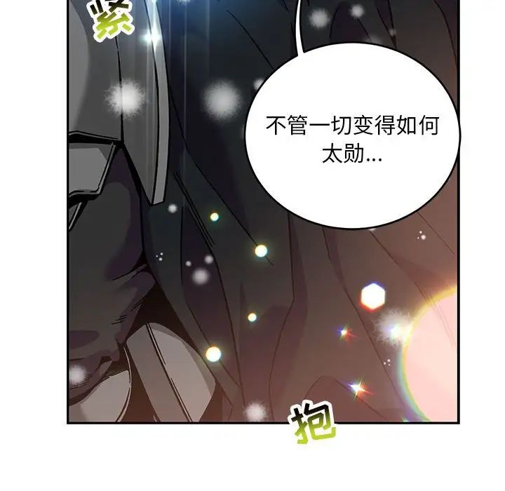 亲爱的你-Liebling!第131话