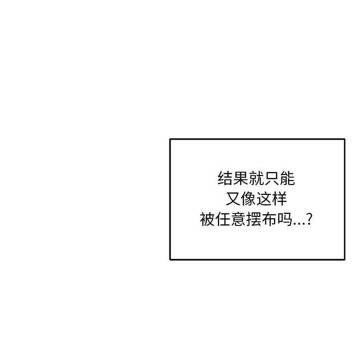 亲爱的你-Liebling!第131话