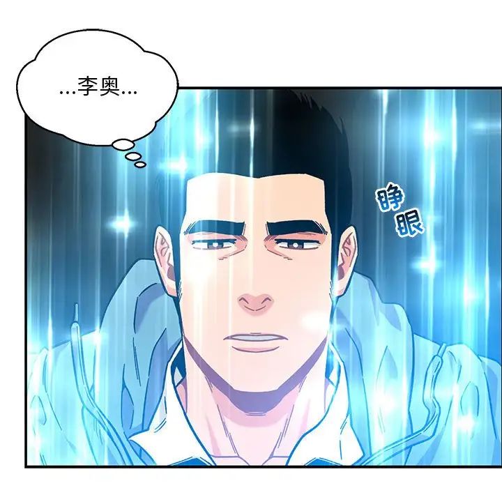 親愛的你-Liebling！第131話