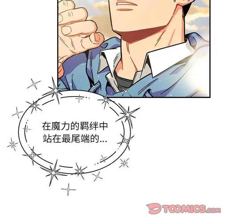 親愛的你-Liebling！第131話