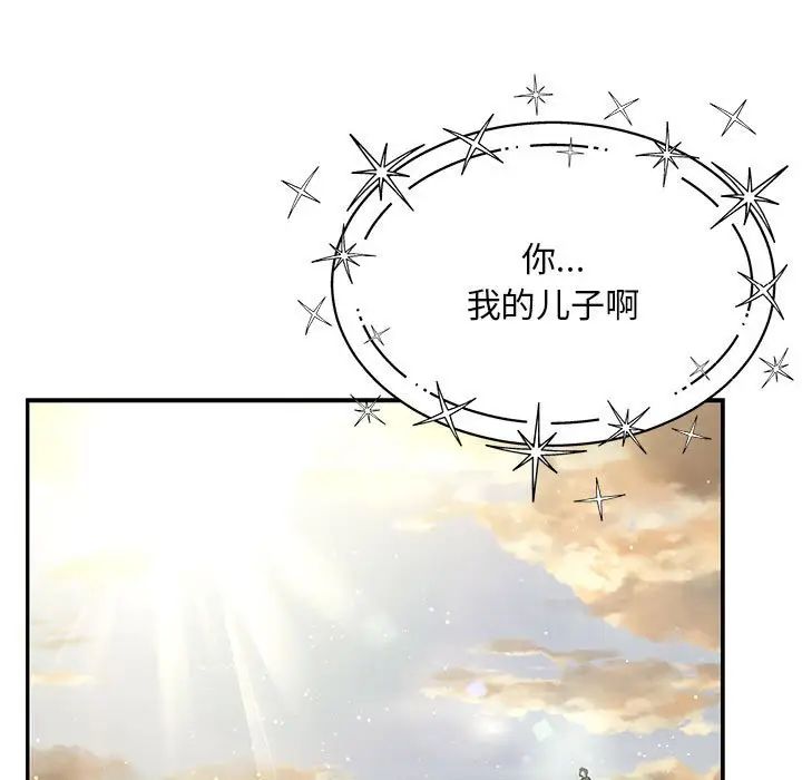 亲爱的你-Liebling！第131话