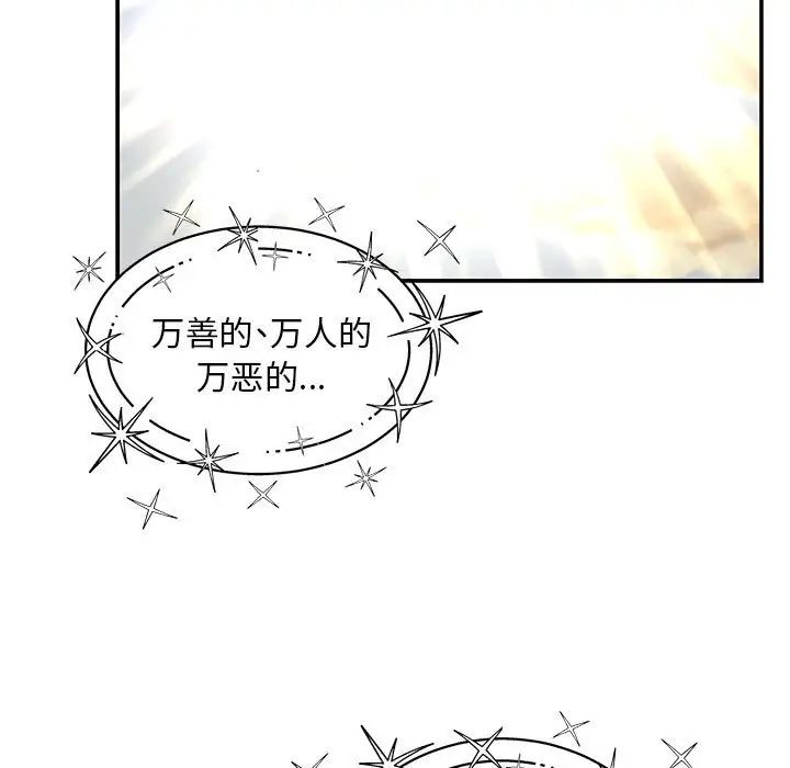 亲爱的你-Liebling!第131话