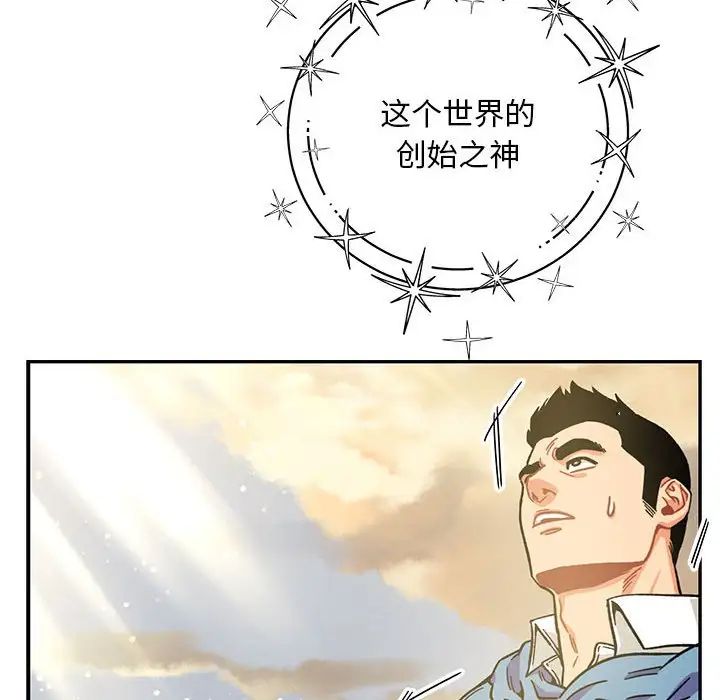 親愛的你-Liebling！第131話