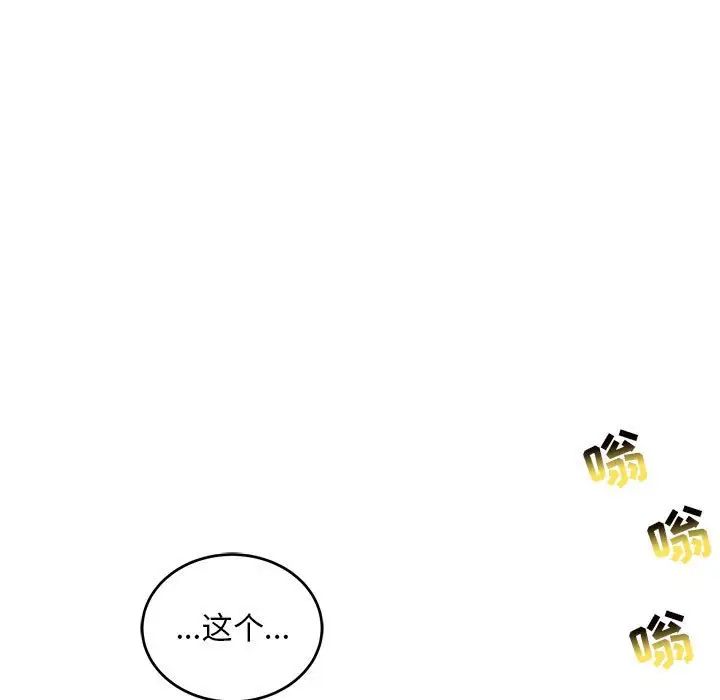 亲爱的你-Liebling！第131话