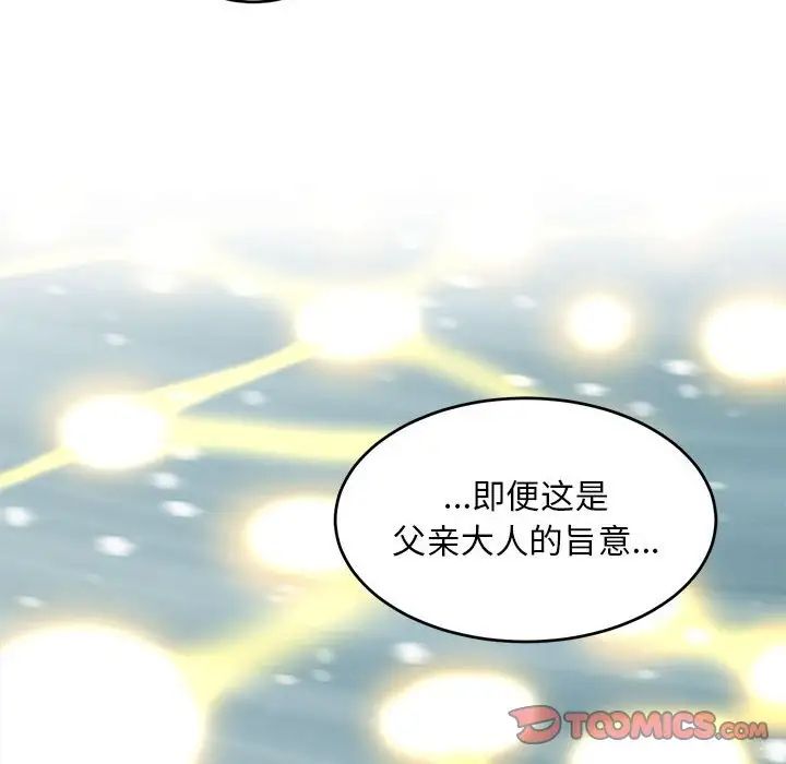 亲爱的你-Liebling!第131话