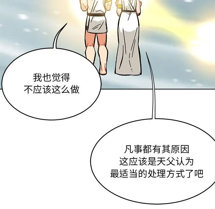 亲爱的你-Liebling！第131话