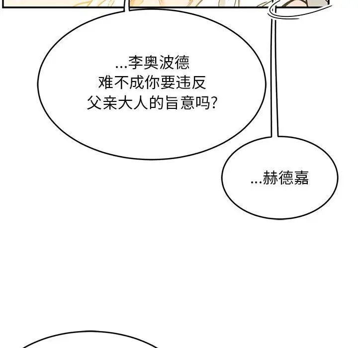 亲爱的你-Liebling!第131话
