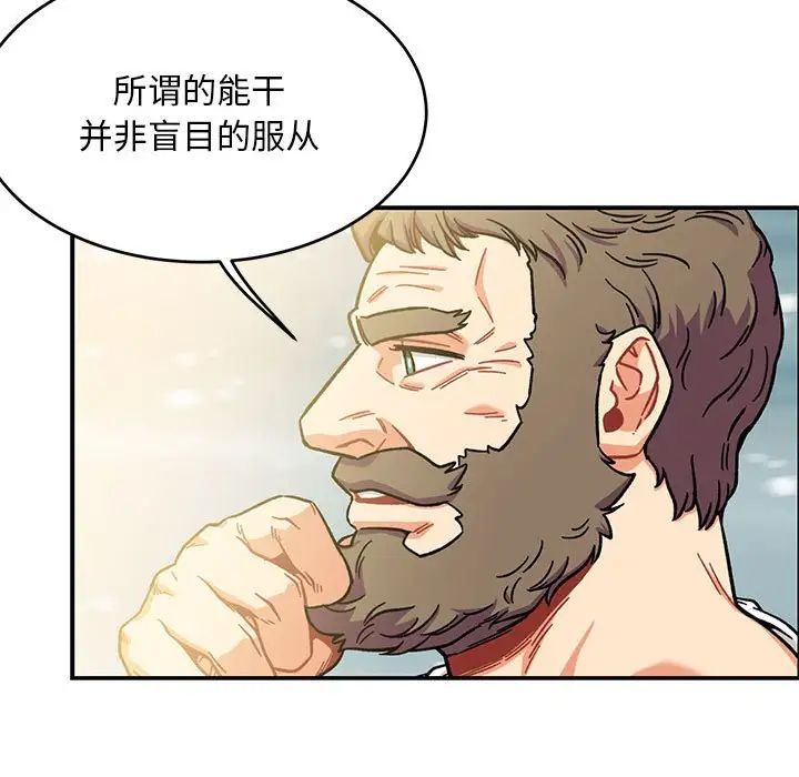 親愛的你-Liebling！第131話