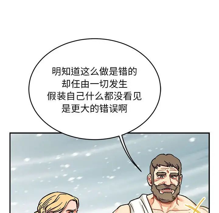 亲爱的你-Liebling！第131话