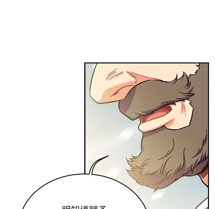 亲爱的你-Liebling！第131话