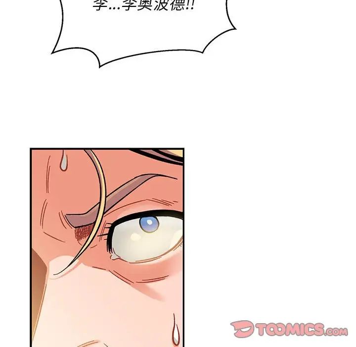 亲爱的你-Liebling！第131话