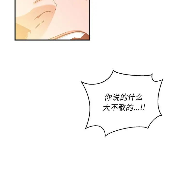 亲爱的你-Liebling!第131话