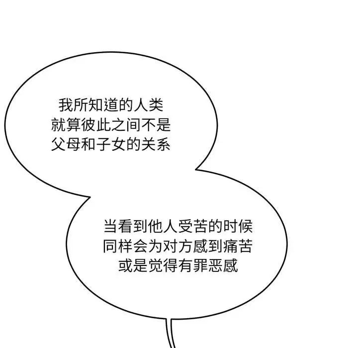 親愛的你-Liebling！第131話