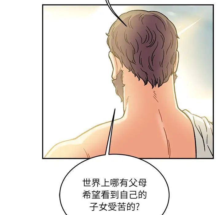 親愛的你-Liebling！第131話