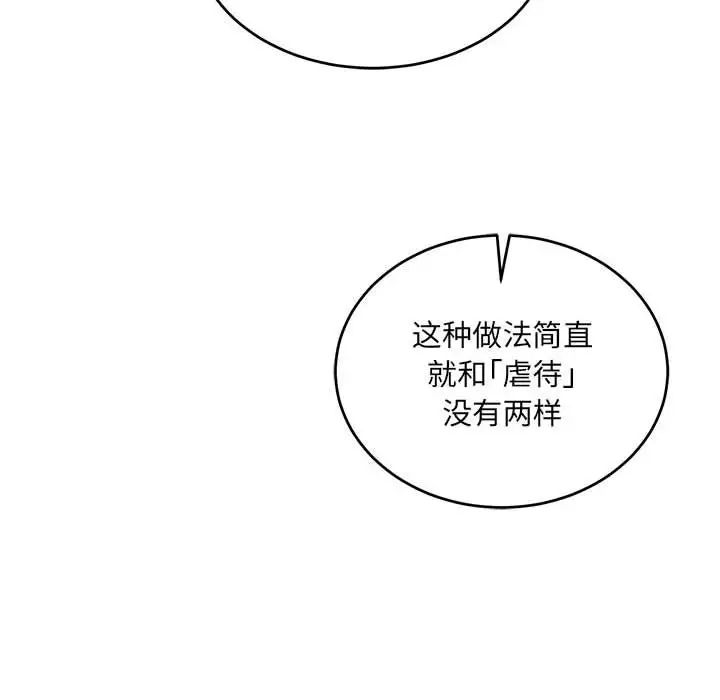 亲爱的你-Liebling!第131话