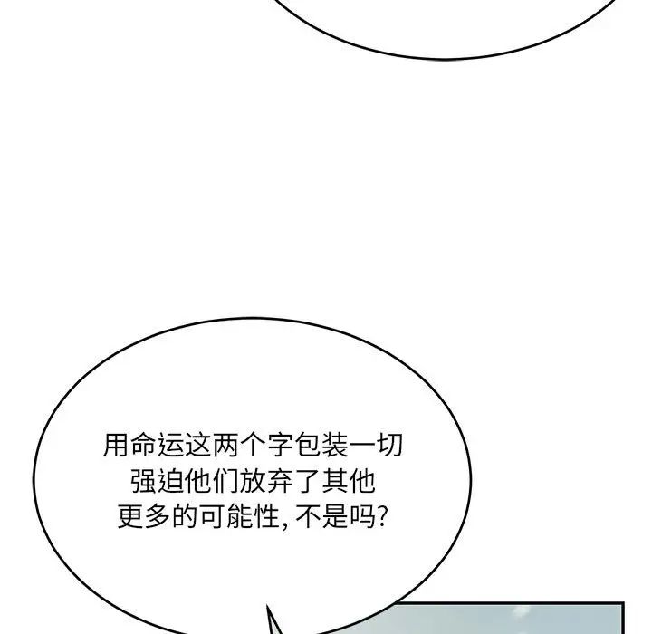 亲爱的你-Liebling！第131话