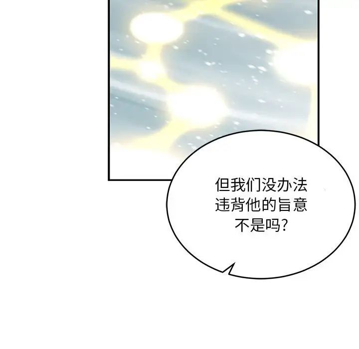 亲爱的你-Liebling！第131话