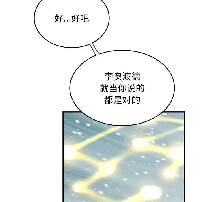 亲爱的你-Liebling！第131话