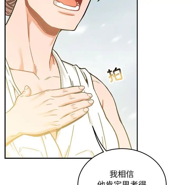 親愛的你-Liebling！第131話