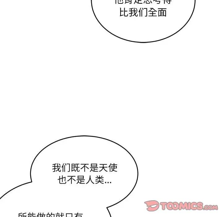 亲爱的你-Liebling!第131话