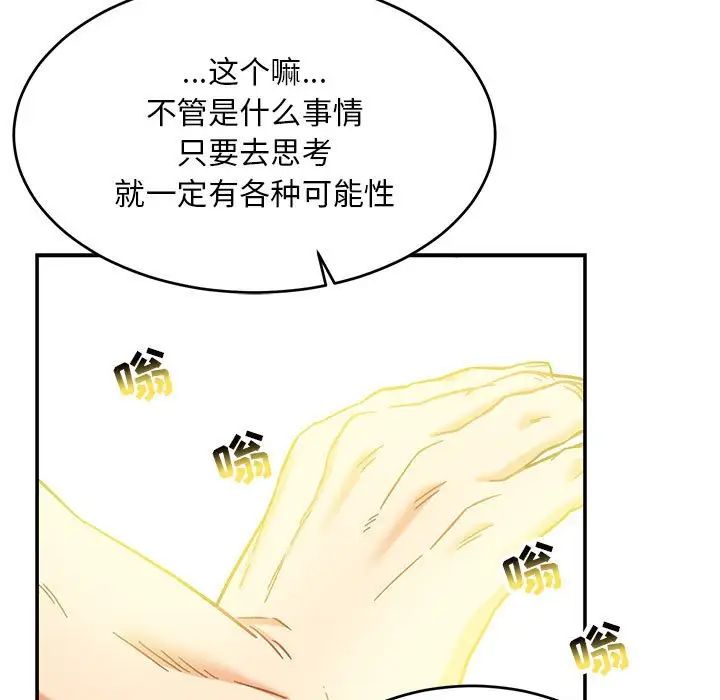 亲爱的你-Liebling！第131话