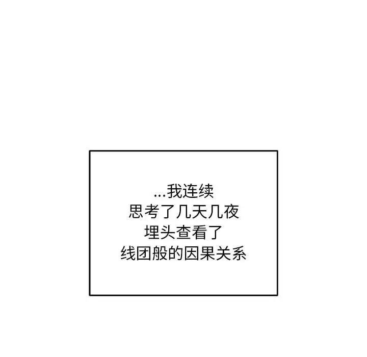 亲爱的你-Liebling！第131话