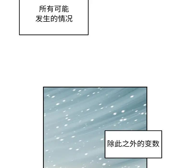 亲爱的你-Liebling！第131话