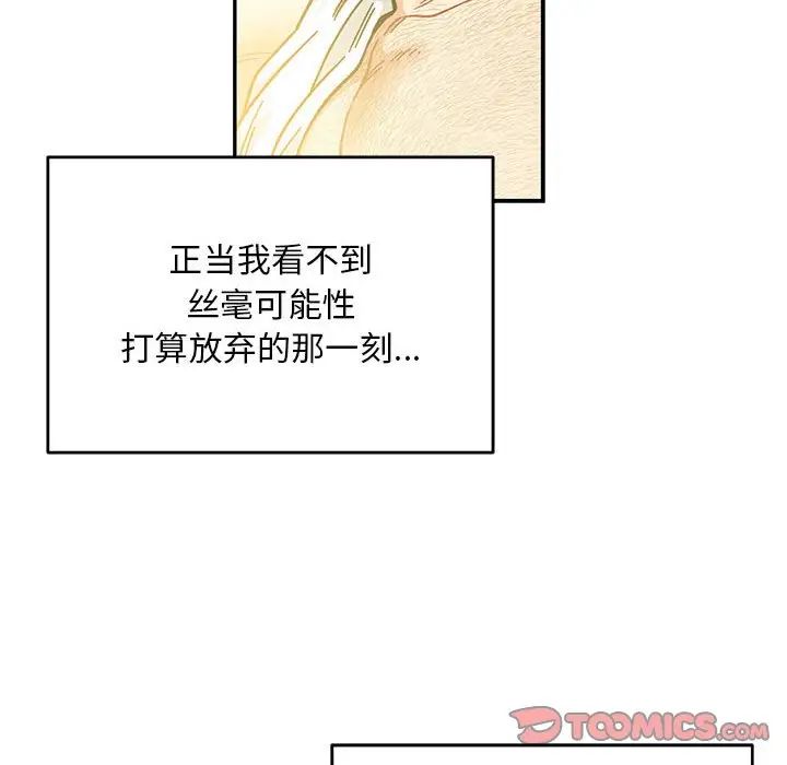 亲爱的你-Liebling！第131话