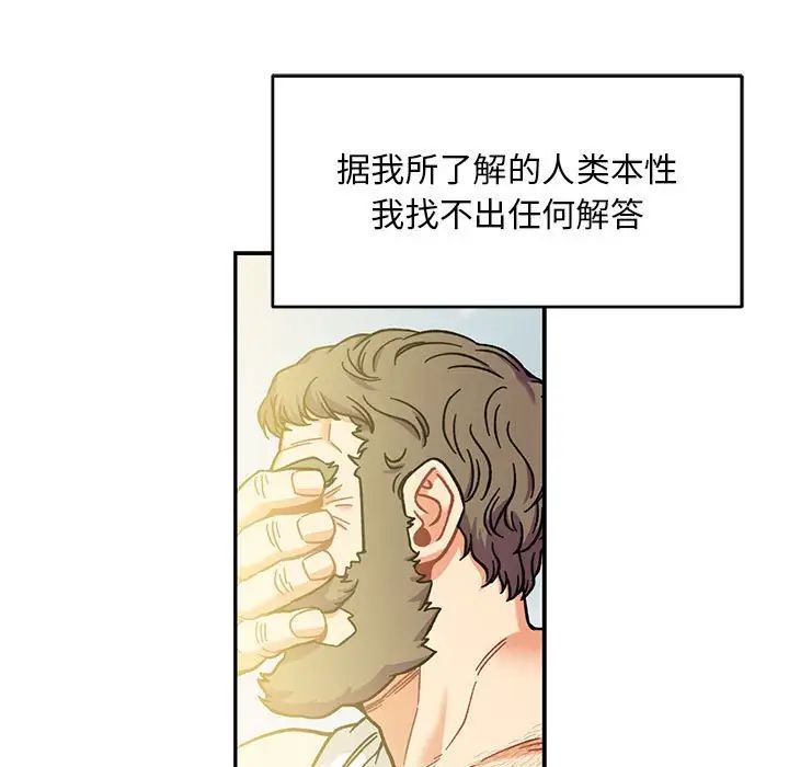 亲爱的你-Liebling！第131话