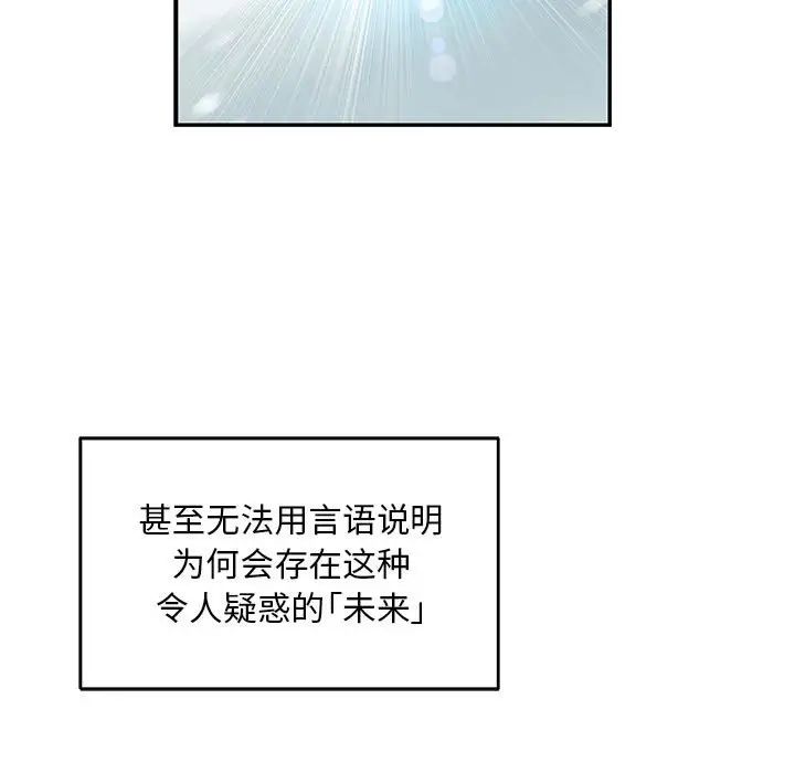 亲爱的你-Liebling!第131话