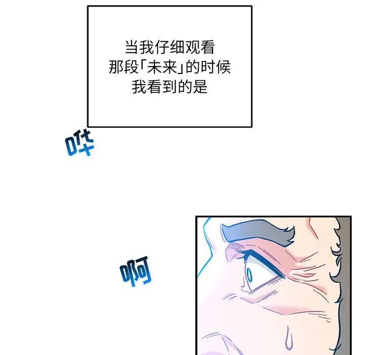 亲爱的你-Liebling!第131话