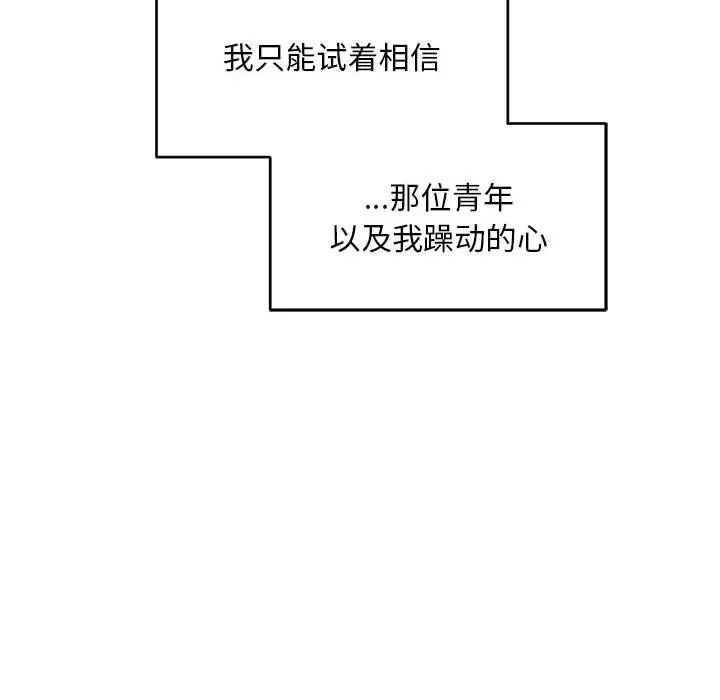 亲爱的你-Liebling!第131话