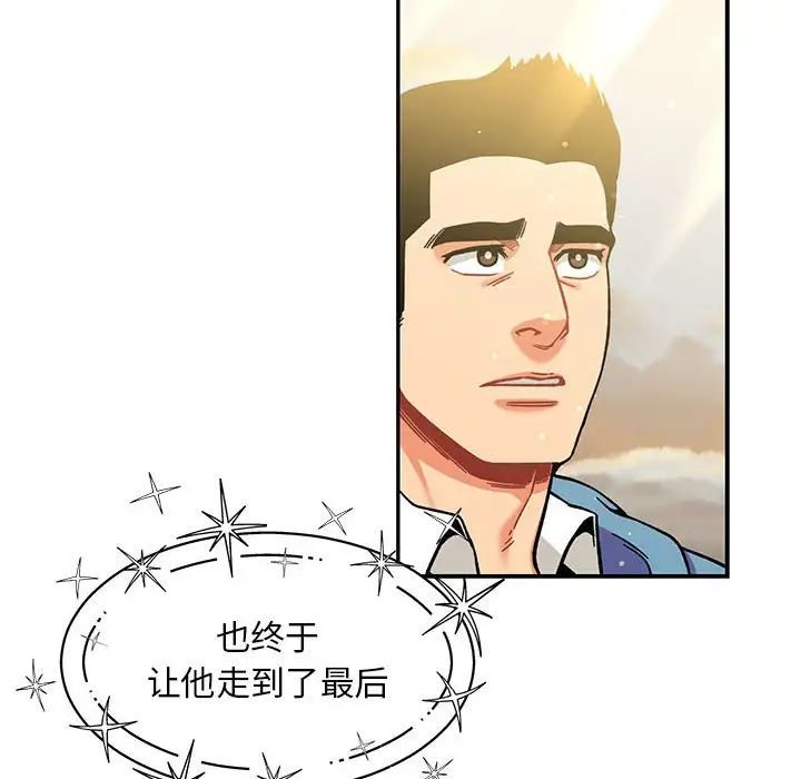 亲爱的你-Liebling！第131话