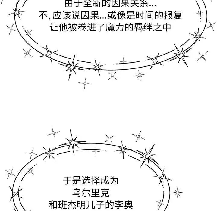 亲爱的你-Liebling!第131话