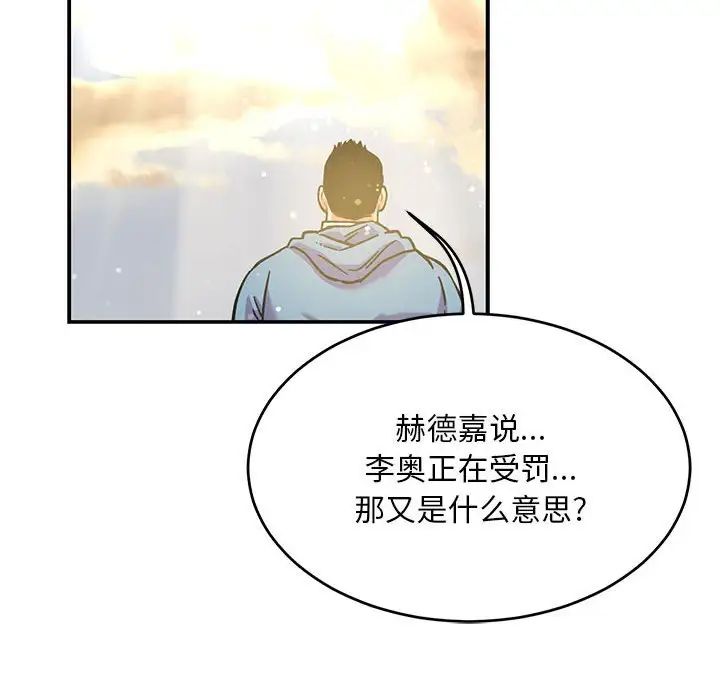 亲爱的你-Liebling!第131话