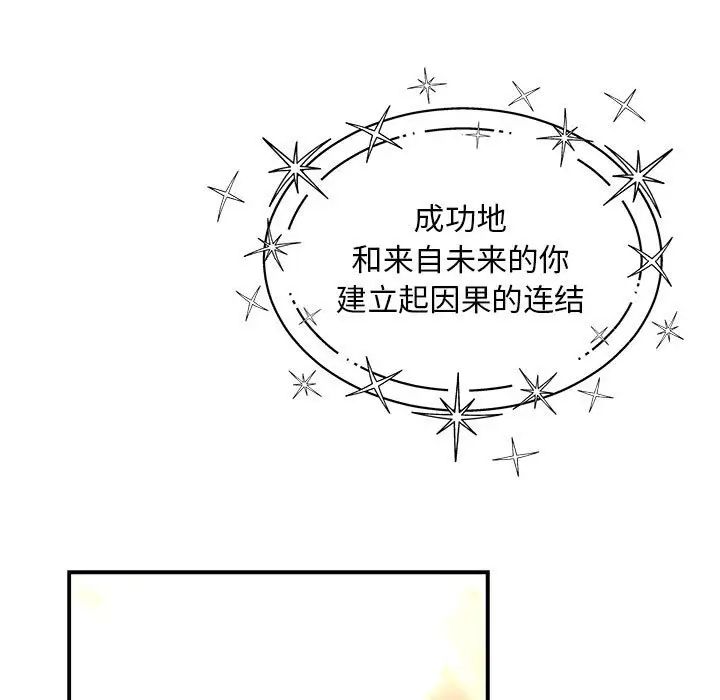 亲爱的你-Liebling!第131话