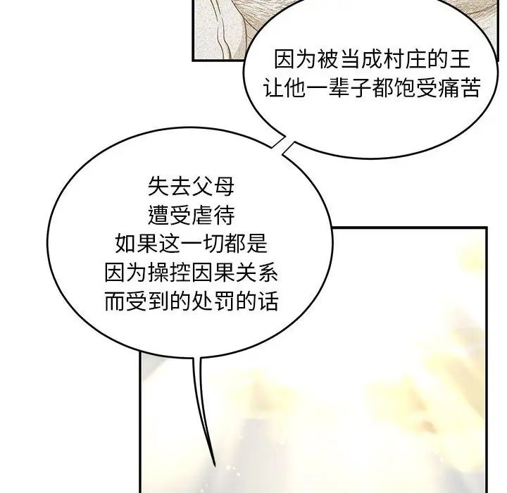 亲爱的你-Liebling!第131话