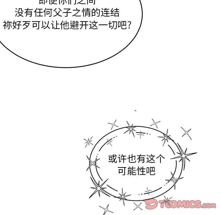 亲爱的你-Liebling！第131话