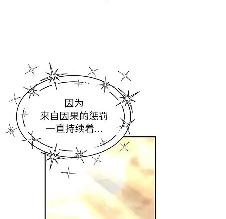 亲爱的你-Liebling！第131话