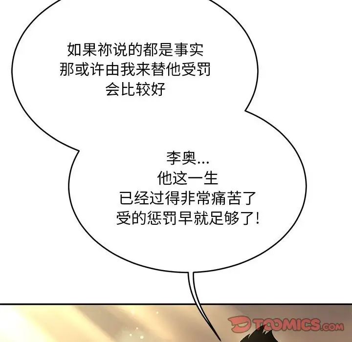 亲爱的你-Liebling！第131话