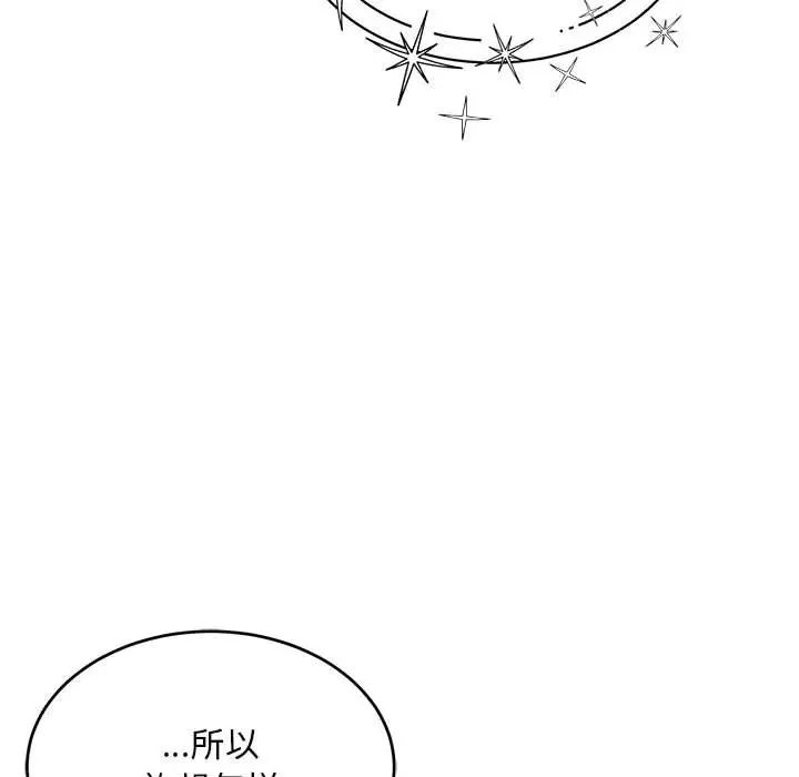 親愛的你-Liebling！第131話