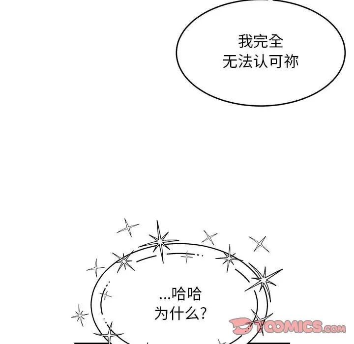 亲爱的你-Liebling！第131话