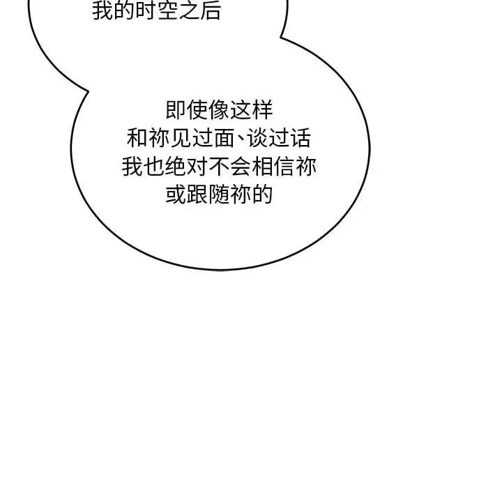 亲爱的你-Liebling！第131话