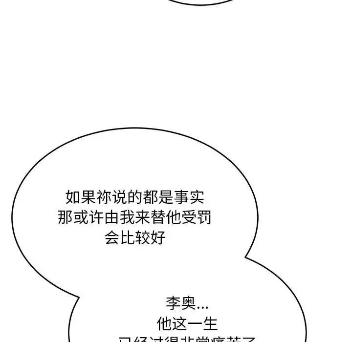 亲爱的你-Liebling！第132话