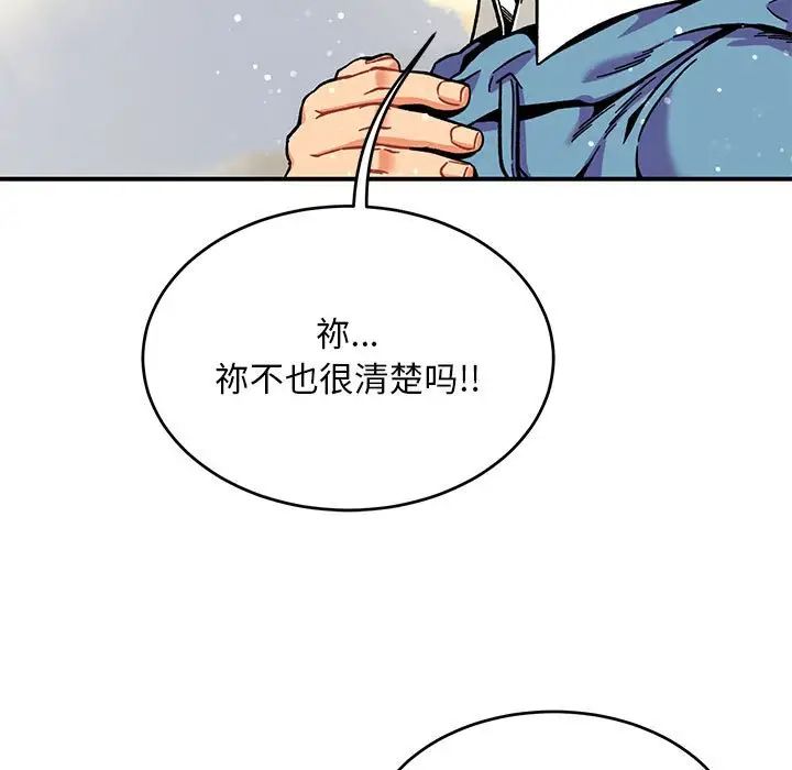 親愛的你-Liebling！第132話