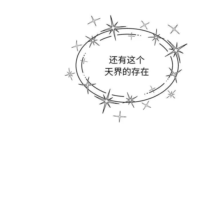 亲爱的你-Liebling！第132话