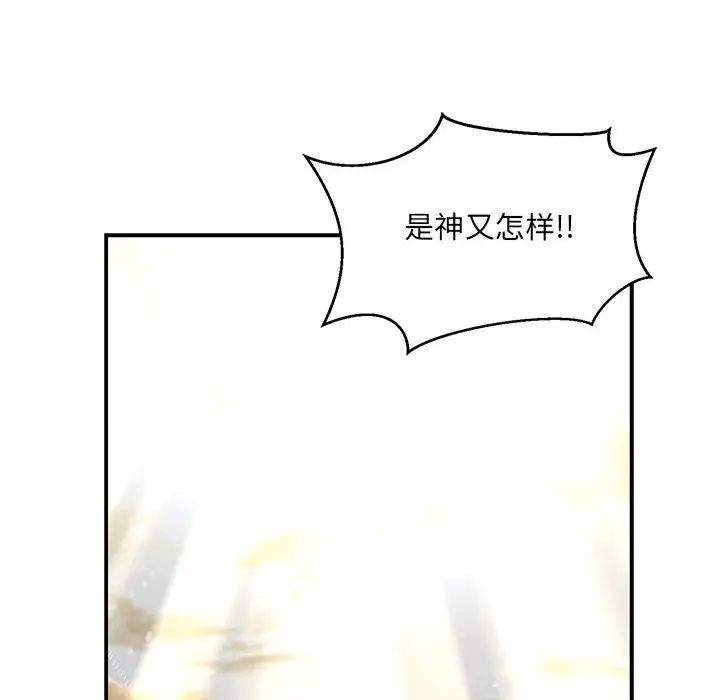 亲爱的你-Liebling!第132话