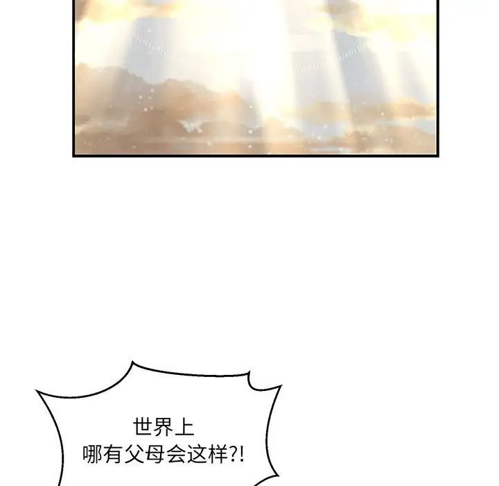 亲爱的你-Liebling!第132话