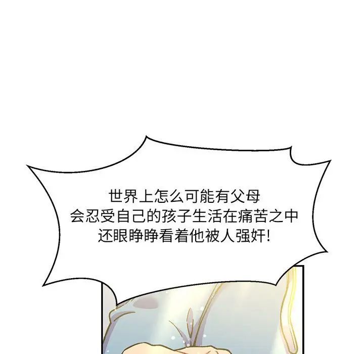 亲爱的你-Liebling!第132话