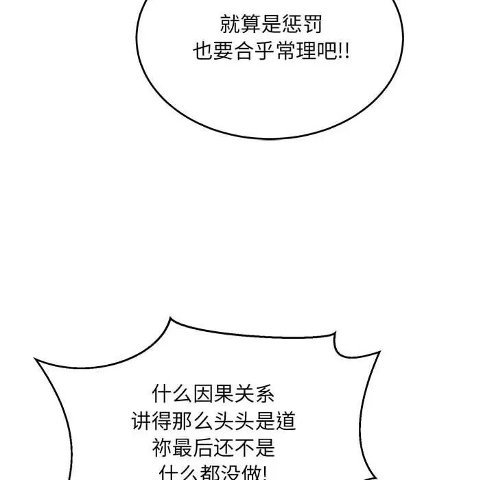 亲爱的你-Liebling!第132话